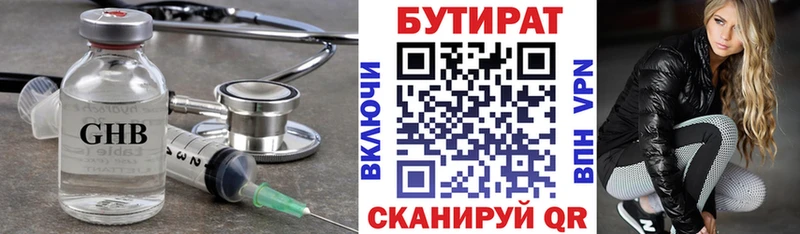 Бутират GHB  Полярный 